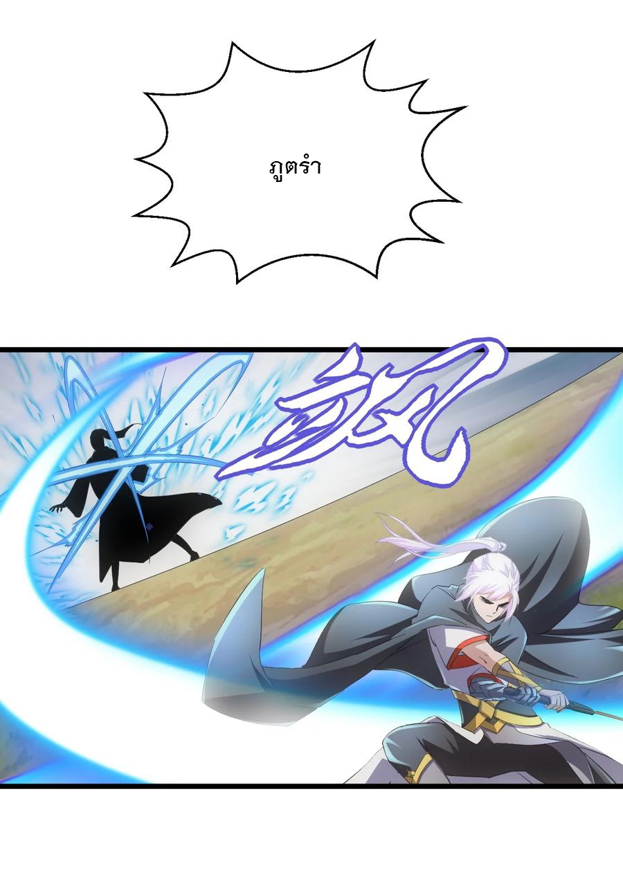 มหาเทพเอกะหมื่นบรรพกาล (จบ) ตอนที่ 75 หน้า 40