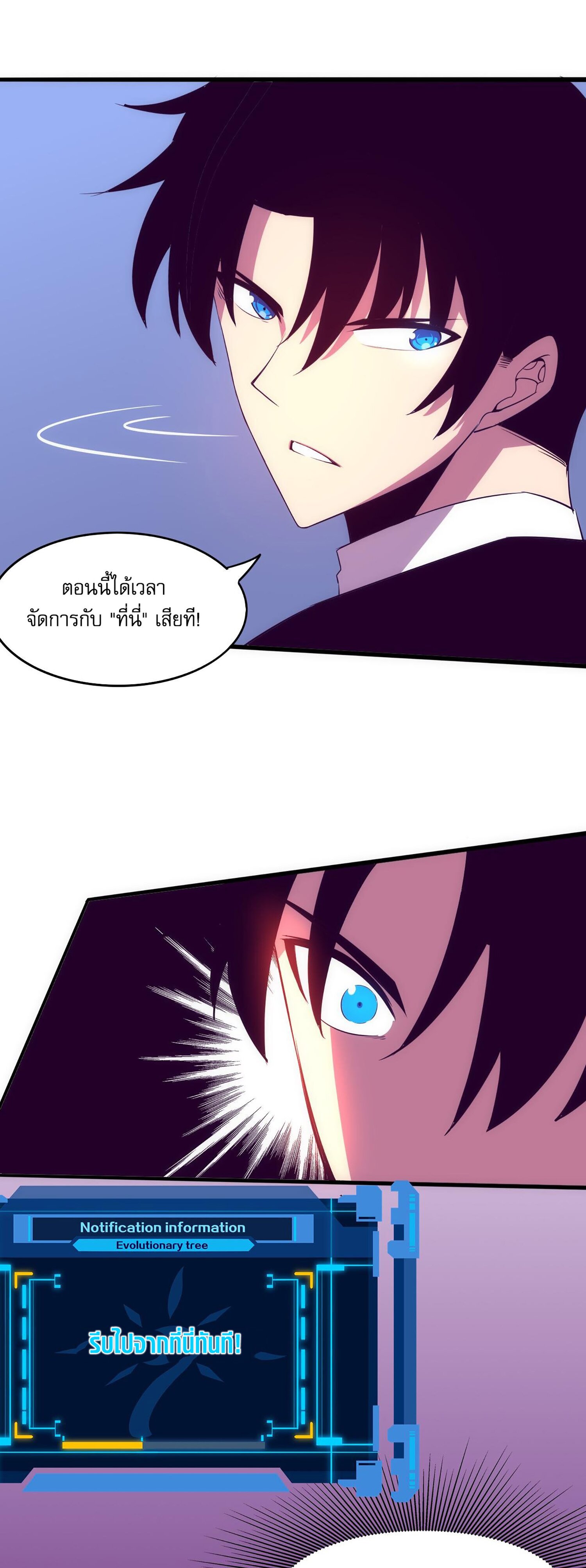 The Frenzy Of Evolution ตอนที่ 72 หน้า 44