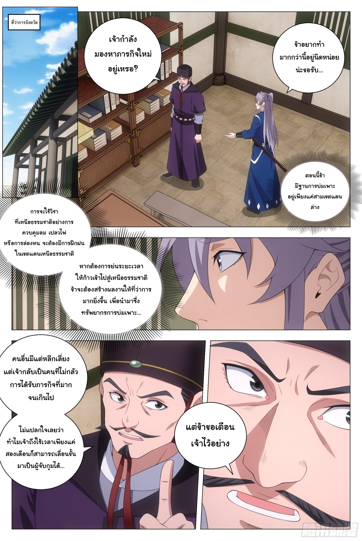 Great Zhou Immort Officials - ข้าราชการอมตะ ตอนที่ 169 หน้า 6