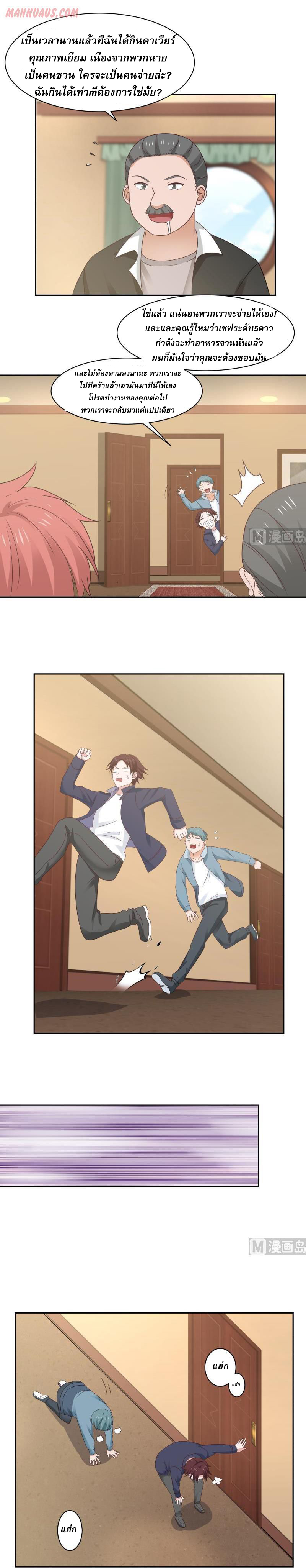 I have dragon in my body ตอนที่ 33 หน้า 5