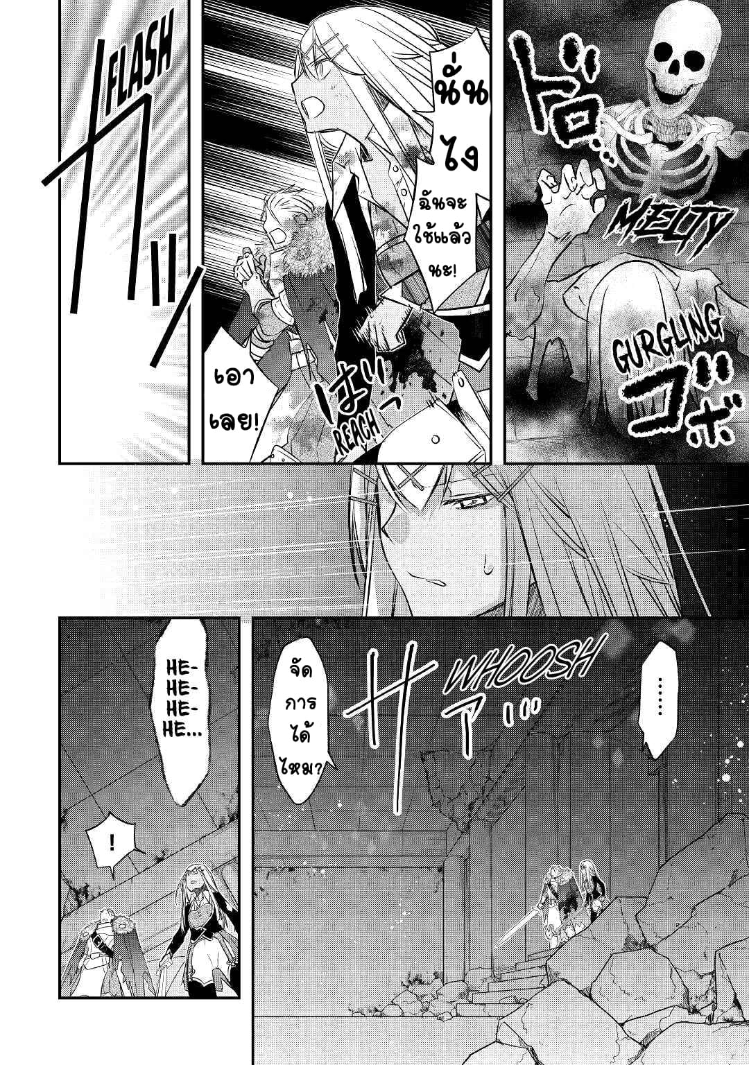 Kanchigai No Atelier Master ตอนที่ 22 หน้า 12