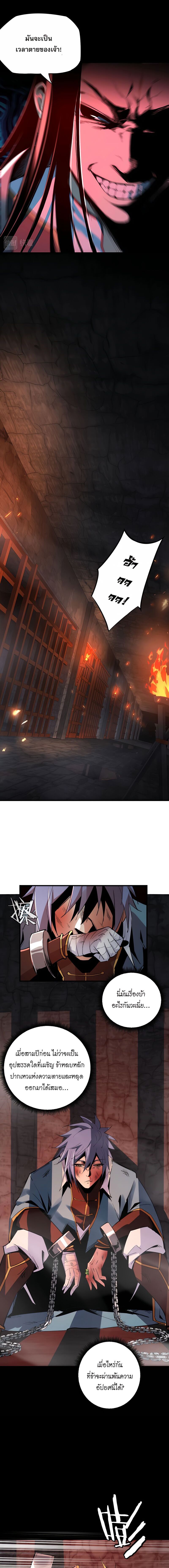 ข้าคือจอมวายร้ายผู้ยิ่งใหญ่ (ชนจีนก่อนใคร) ตอนที่ 3 หน้า 9