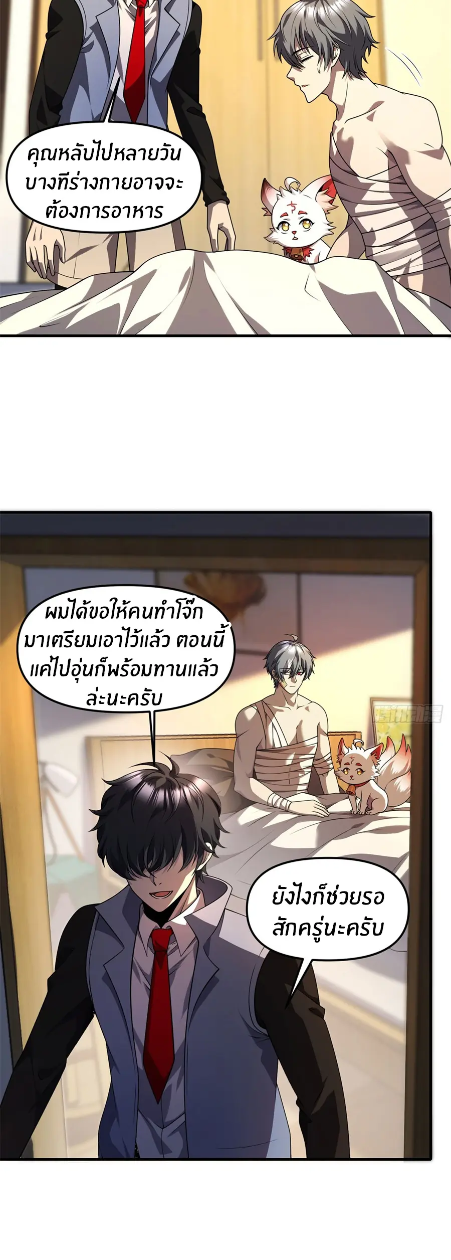 ราชาเศษขยะ ตอนที่ 30 หน้า 5