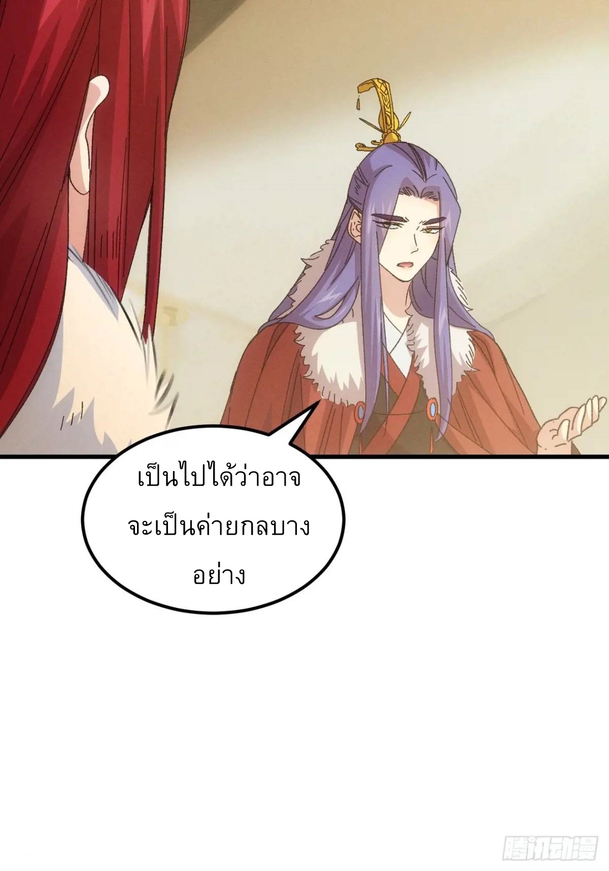 ข้าจะกำหนดชะตาตัวเอง ทันจีน ตอนที่ 239 หน้า 22