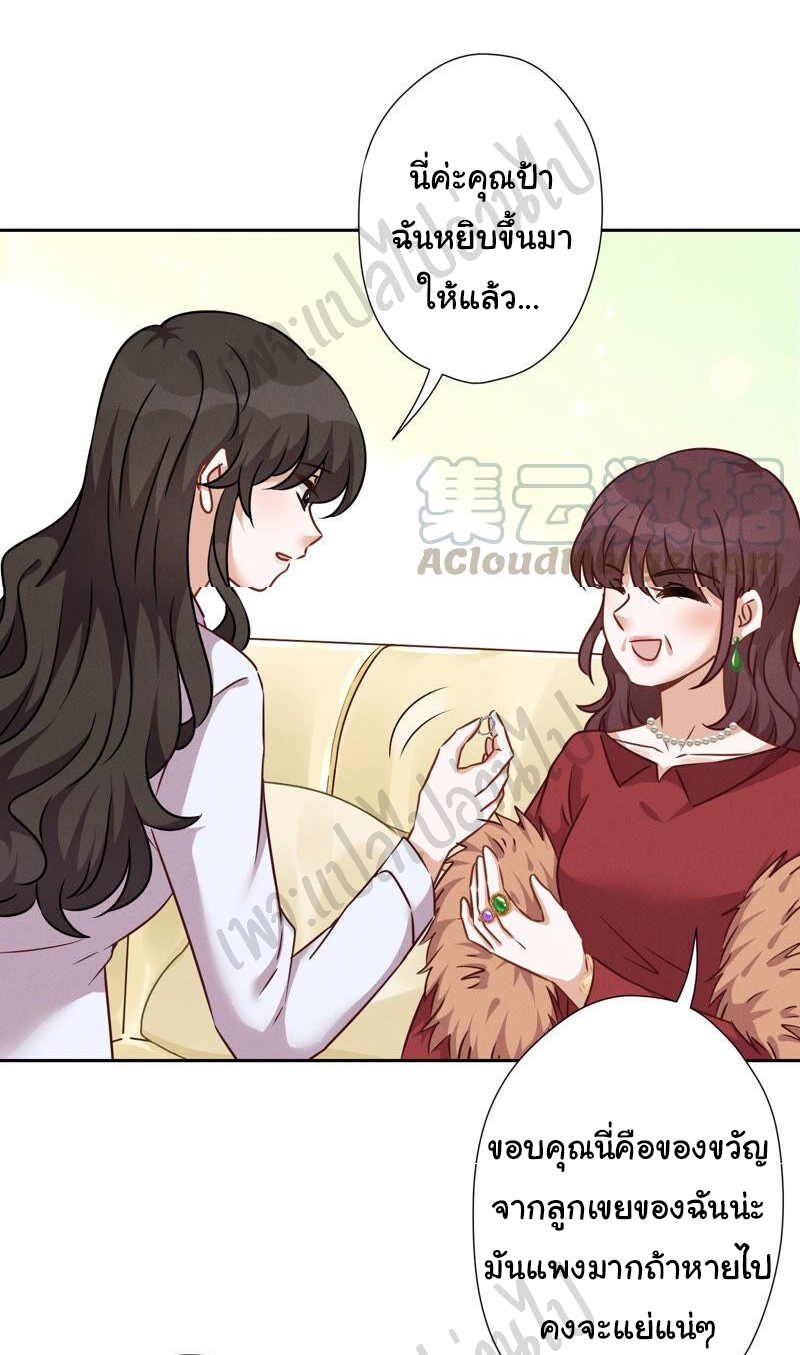 Lu Feng is the best son-in-law สุดยอดลูกเขย "ลู่เฟิง" ตอนที่ 95 หน้า 21