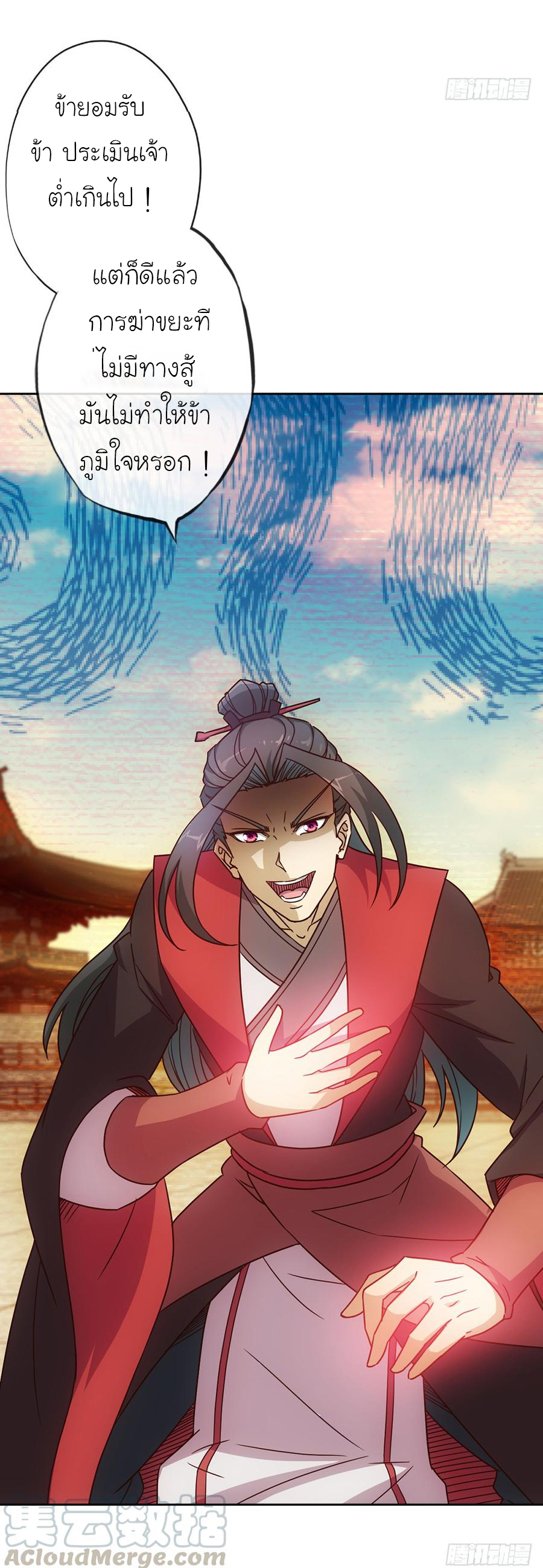 เทพเจ้าหงส์สวรรค์ ตอนที่ 30 หน้า 17