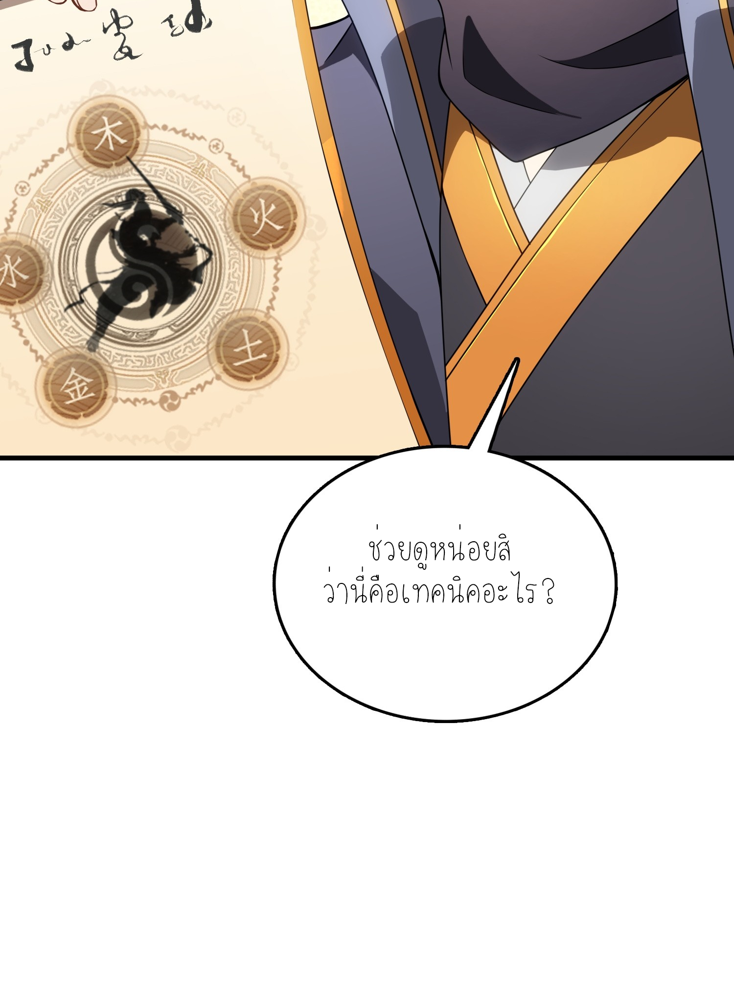 เหล่าลูกศิษย์น่ากลัว ปล่อยข้าเถอะ ตอนที่ 6 หน้า 10