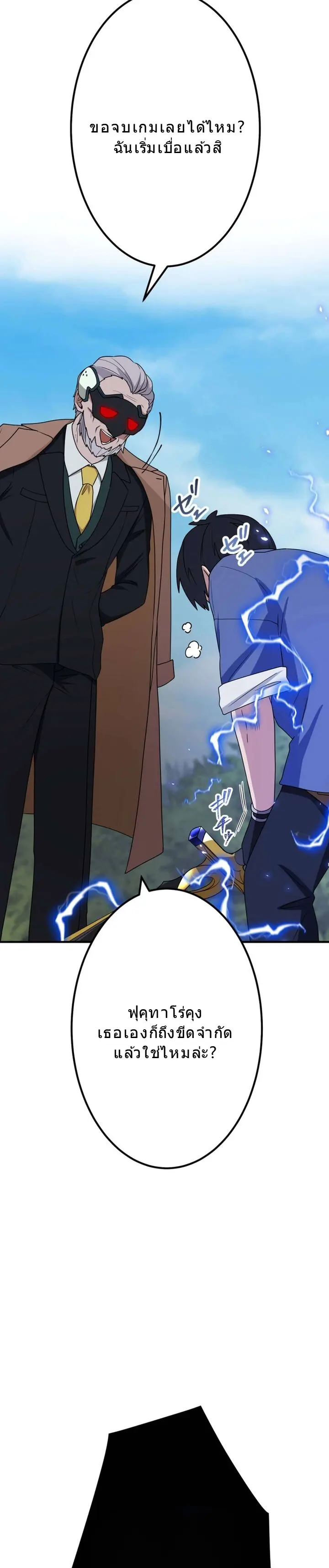 โชคเต็มพิกัด พลิกชะตาอาภัพ – นักผจญภัยสุดซวยสู่สุดยอดพลัง ด้วยสเตตัสกลับด้าน! ตอนที่ 25 หน้า 35