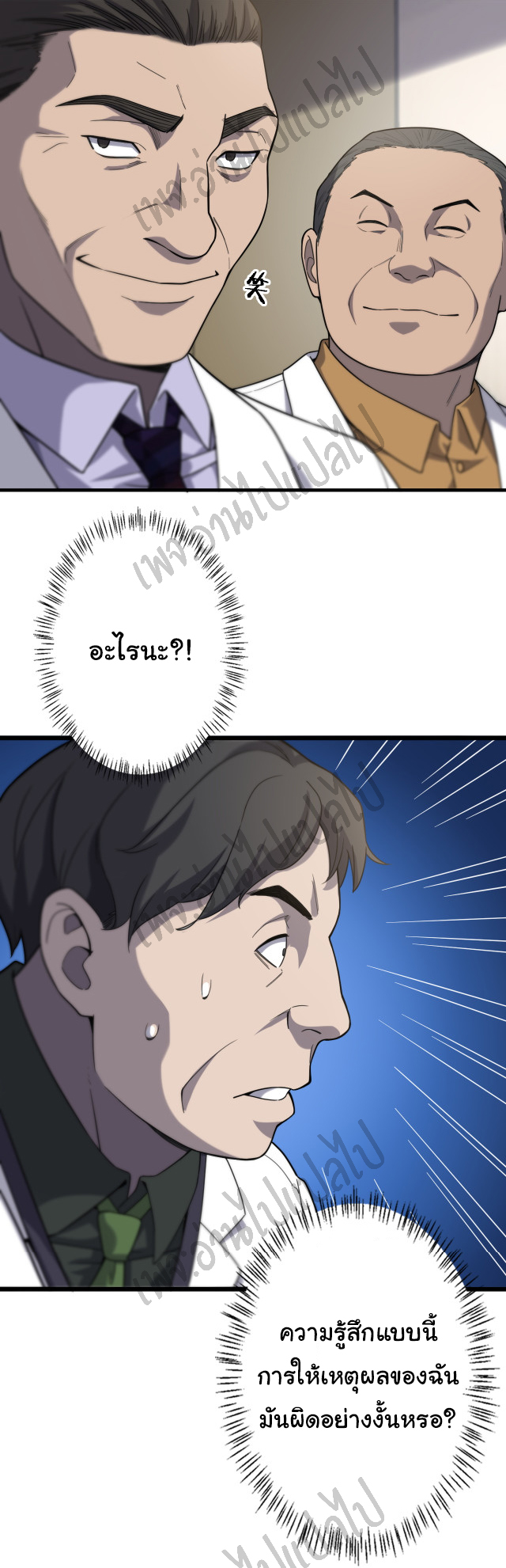 สุดยอดระบบของหมอหลิงหรัน ตอนที่ 39 หน้า 25