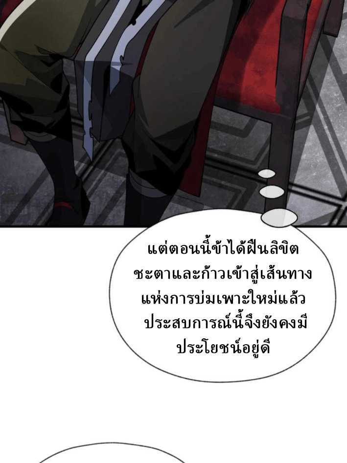 จอมมารสุดแกร่ง ล้างแค้นศิษย์ทรยศ ตอนที่ 40 หน้า 45