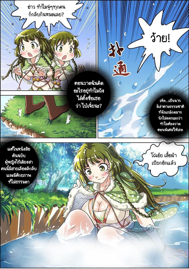 ราชันโลกสปิริต ตอนที่ 14 หน้า 6