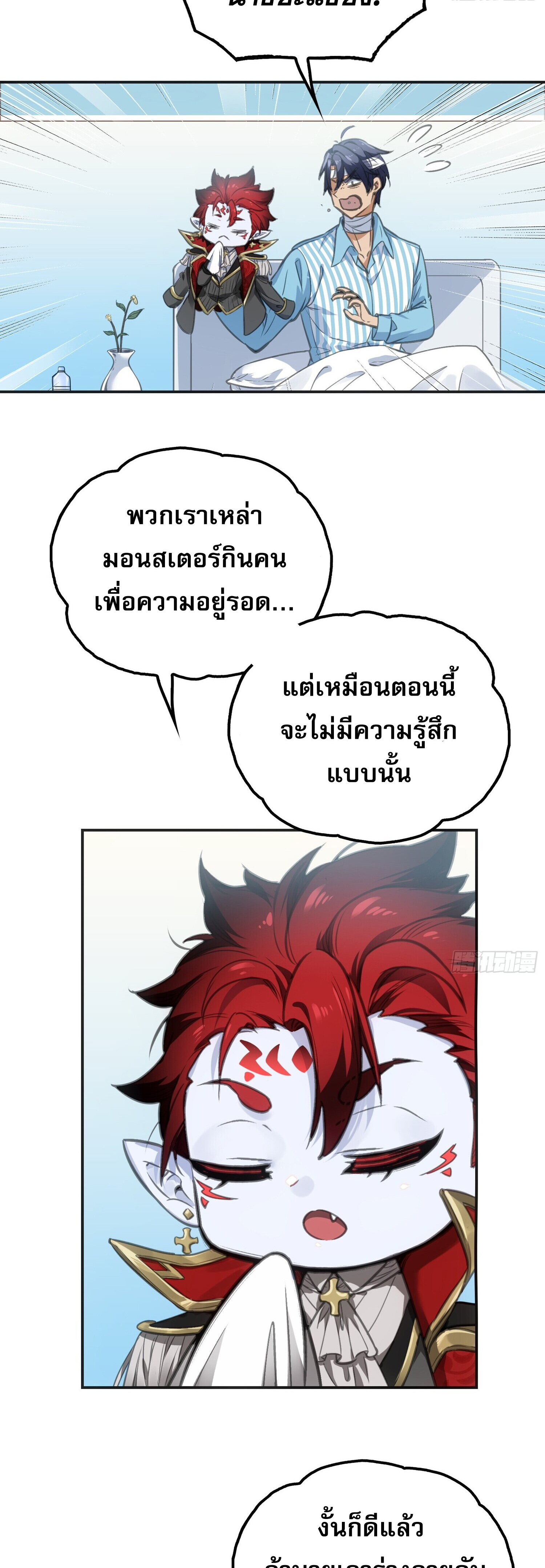 หลังความตายสุดแกร่ง ตอนที่ 2 หน้า 9