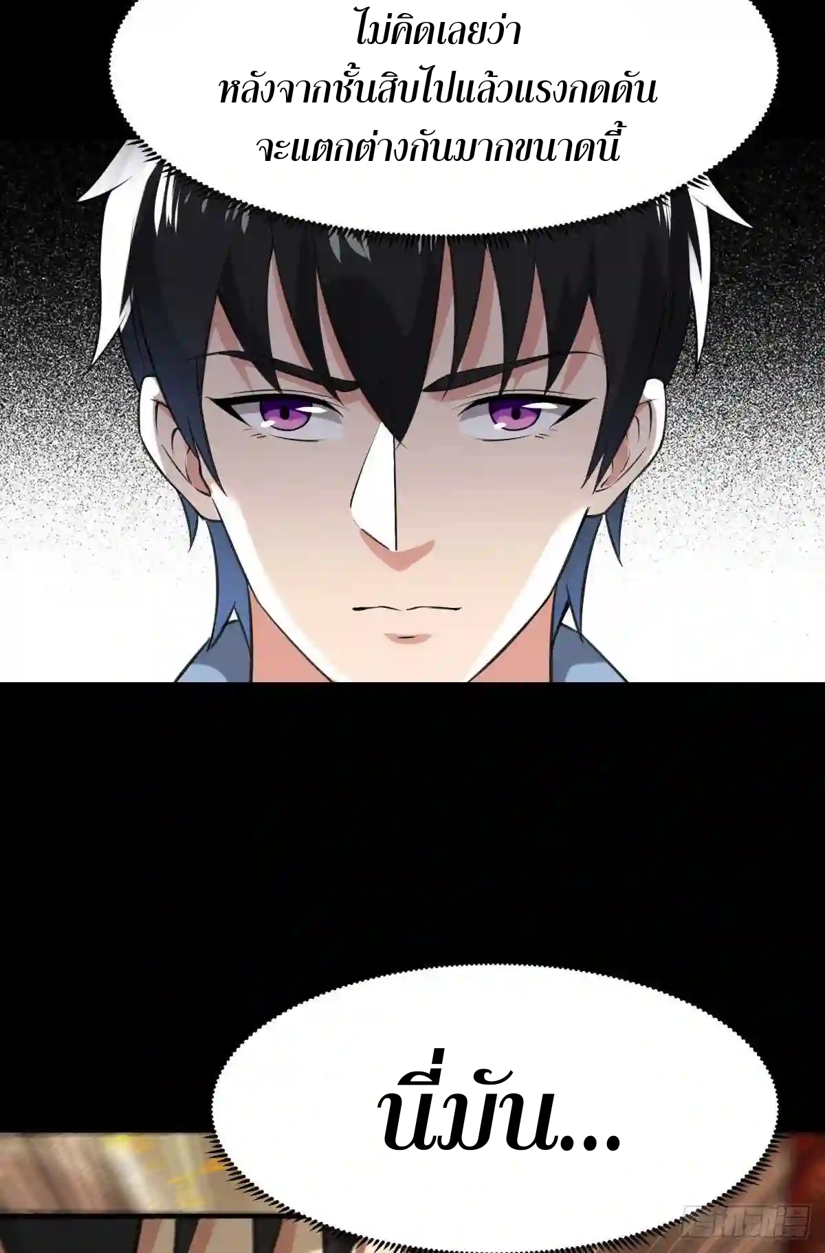 Rebirth City Deity - การเกิดใหม่ของเทพเซียนแห่งนคร ตอนที่ 9 หน้า 26