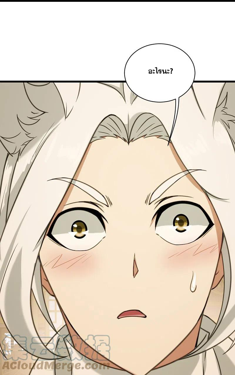 เทพอสูรสยบฟ้า ตอนที่ 255 หน้า 29