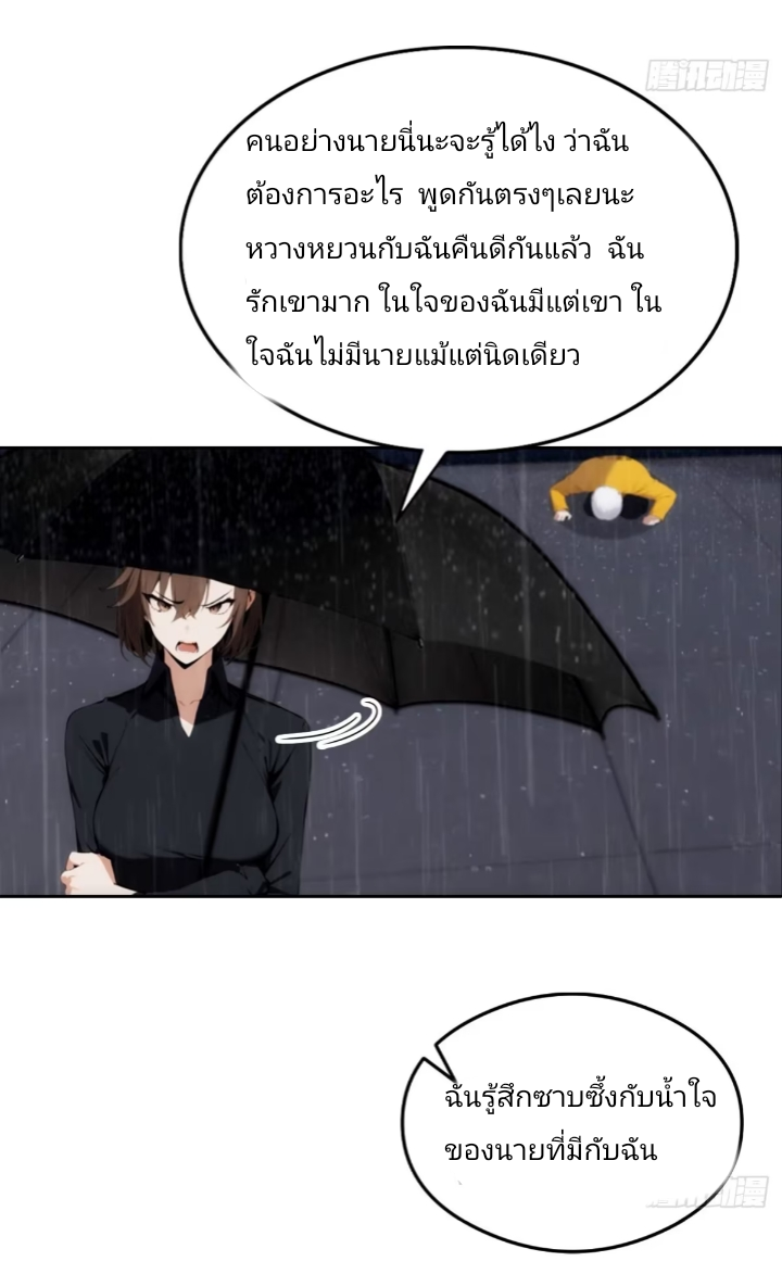 ฉันโต้กลับสาสๆด้วยระบบหมาเลยสุดเทพ ตอนที่ 1 หน้า 7