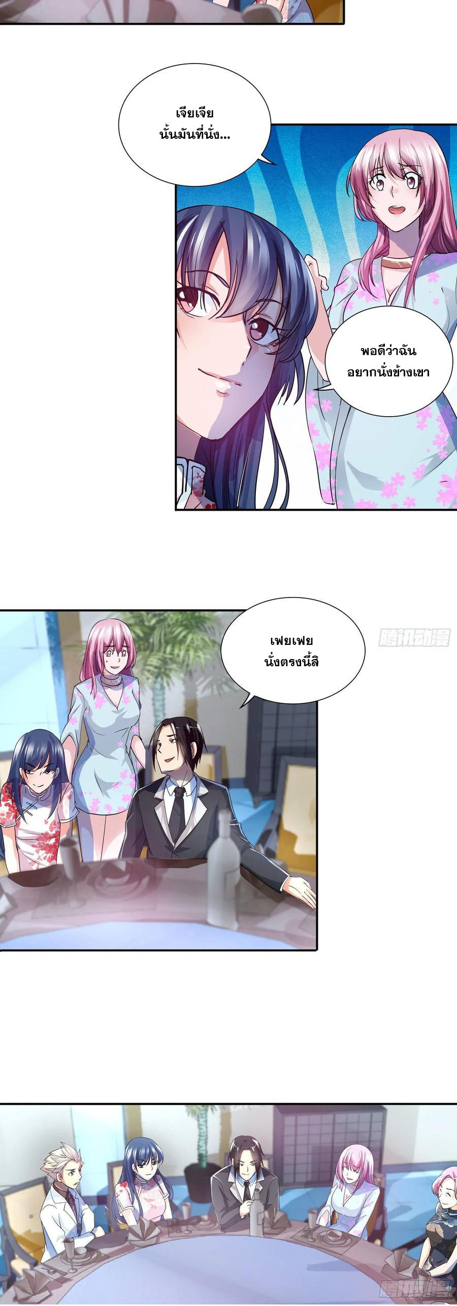 ฉันนี้แหละ คือเทพหมอที่แท้จริง ตอนที่ 90 หน้า 12