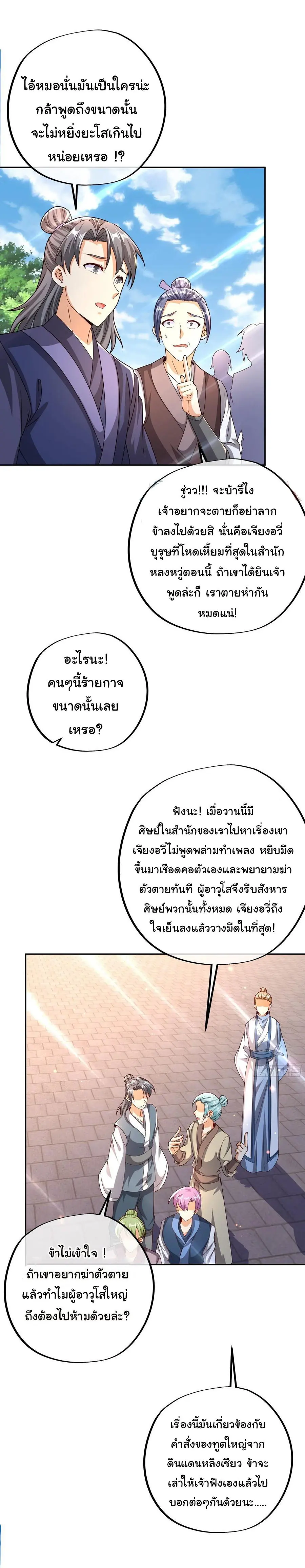 เทพยุทธเหนือหล้ากับระบบเกิดใหม่ไร้จำกัด ตอนที่ 6 หน้า 18