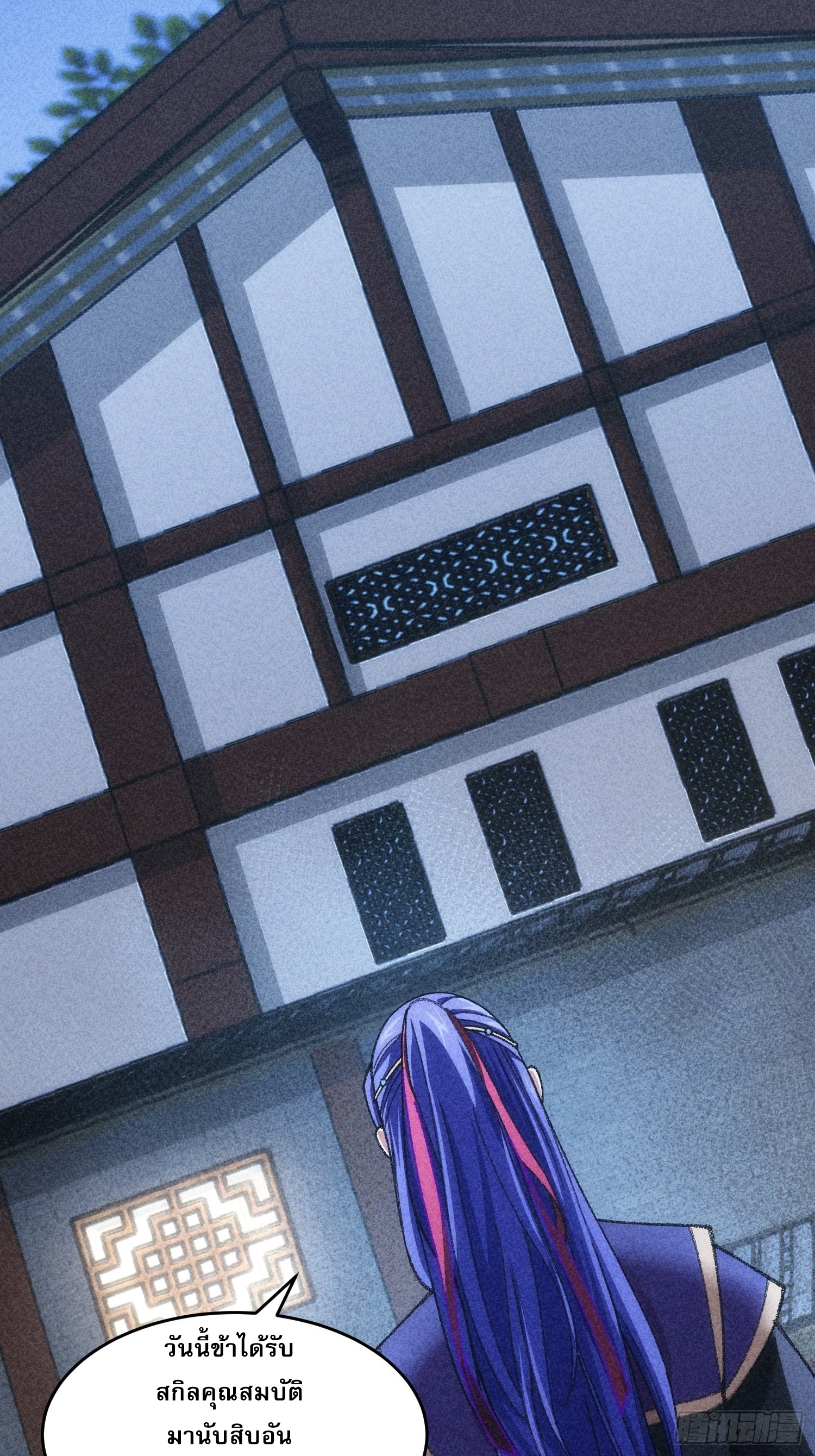 ข้าจะกำหนดชะตาตัวเอง ทันจีน ตอนที่ 13 หน้า 18