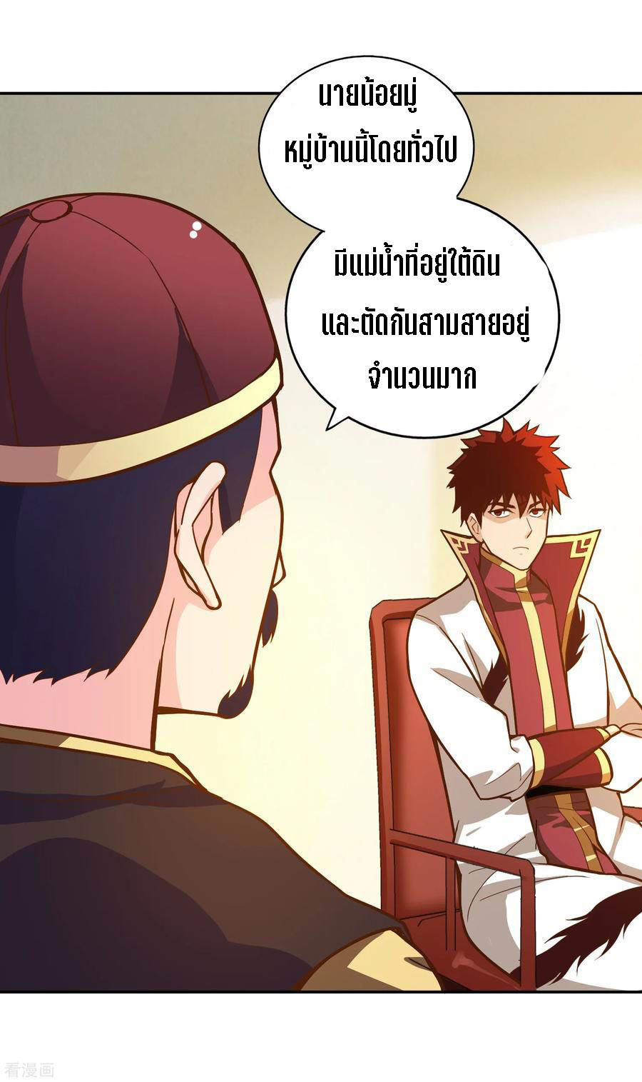 Wu Ling Sword Master ตอนที่ 58 หน้า 21