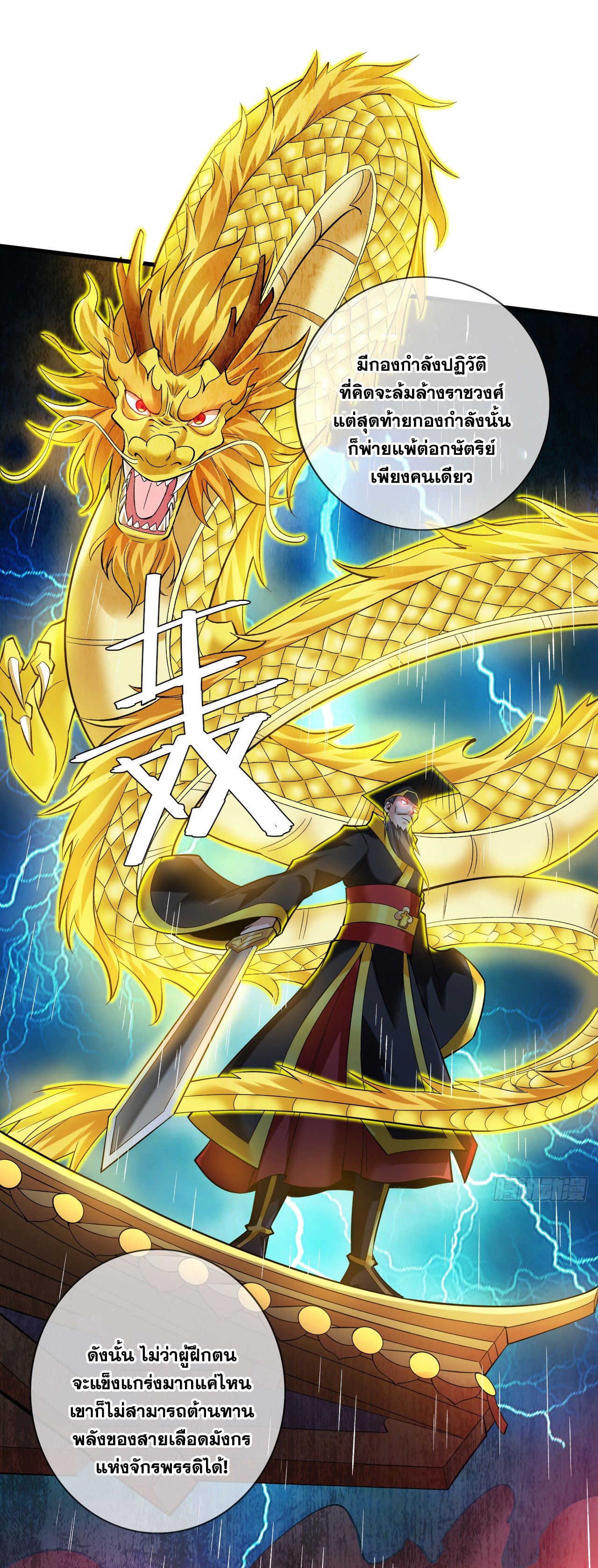 ข้าอยู่อย่างสันโดษมากว่า 100,000 ปี (ทันจีน) ตอนที่ 49 หน้า 26