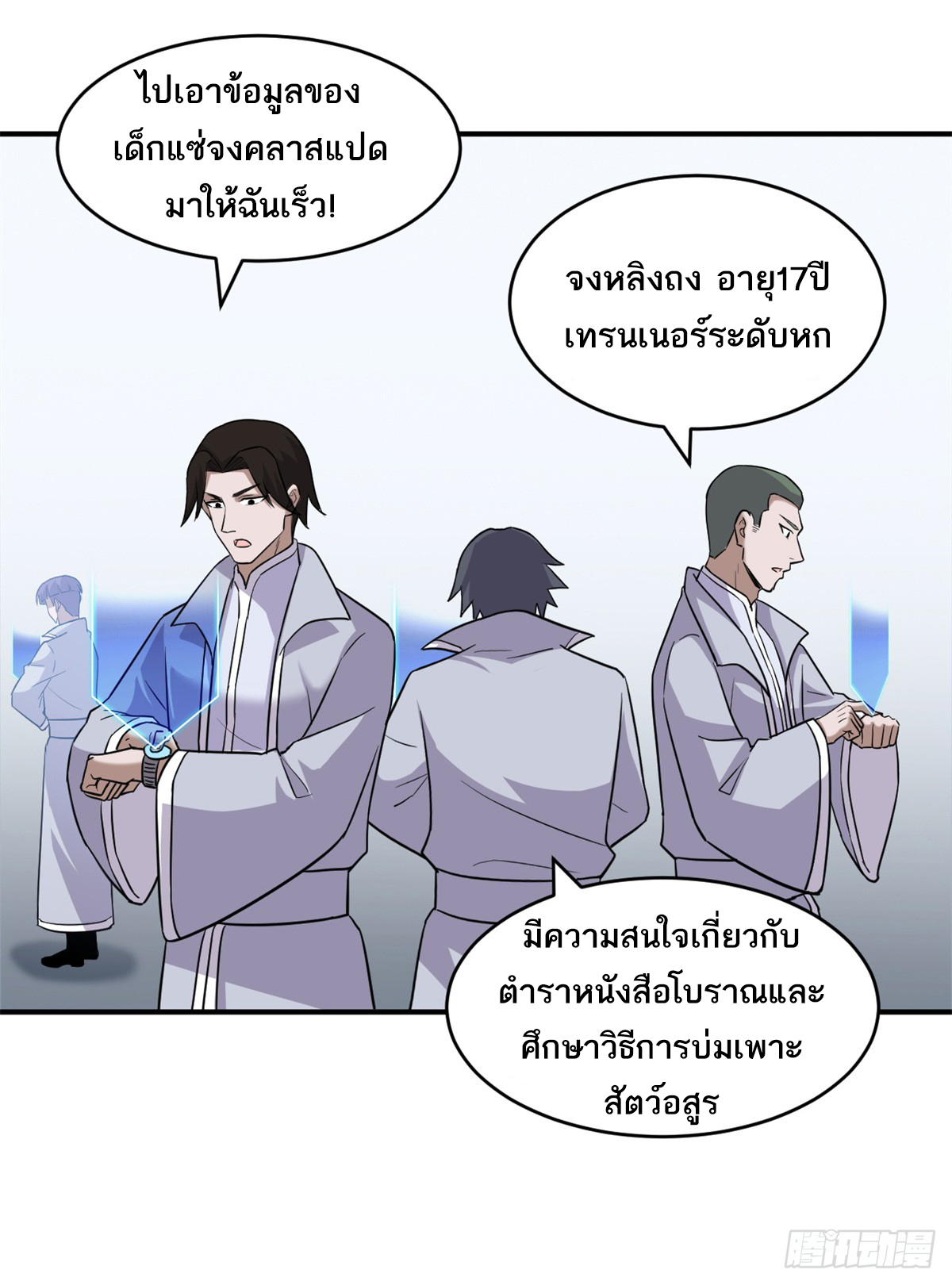 โคตรเทพร้านสัตว์อสูร ตอนที่ 132 หน้า 12