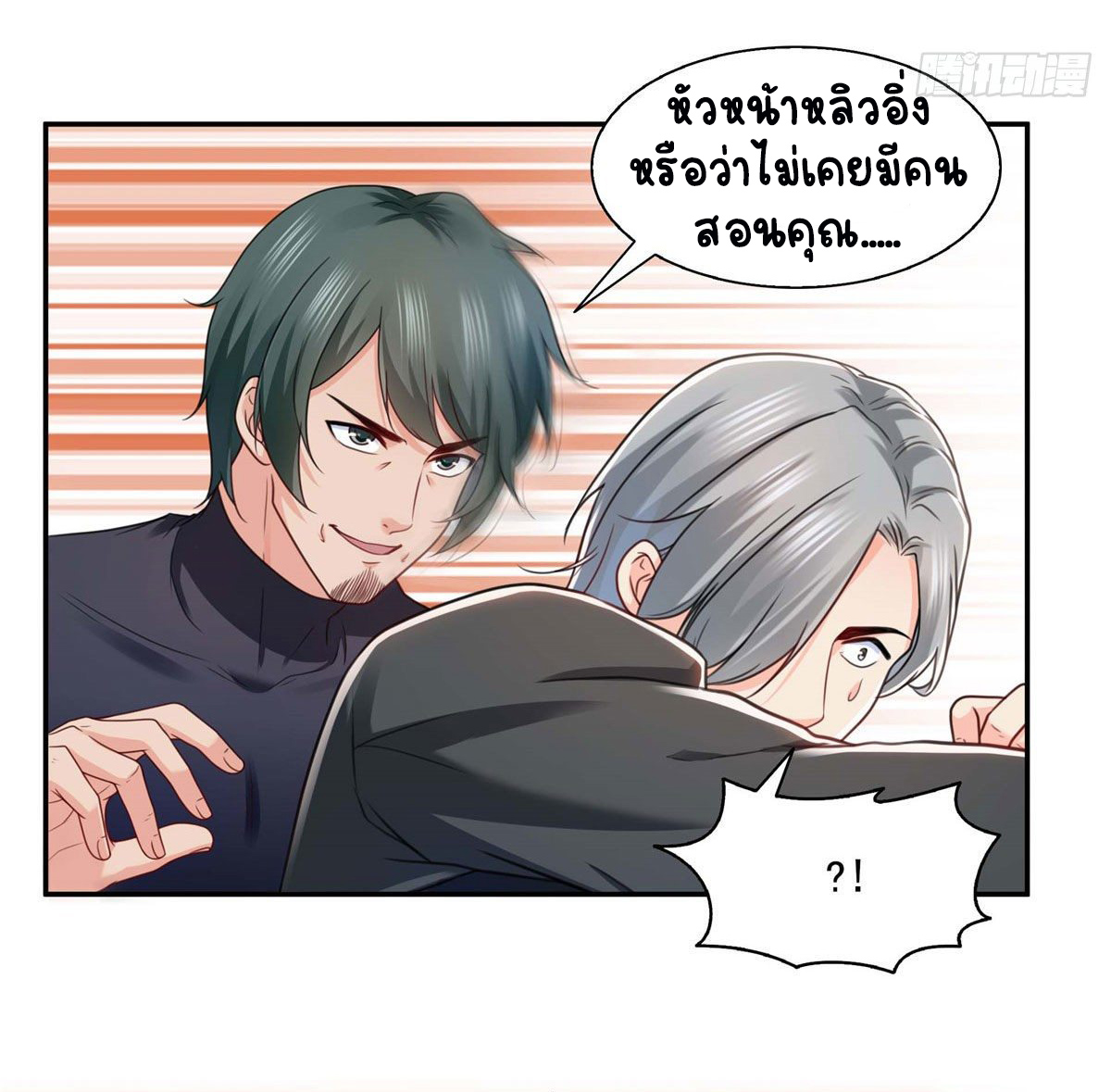 (ชนจีน)Perfect Secret Love The Bad New Wife Is a Little Sweet ตอนที่ 138 หน้า 16