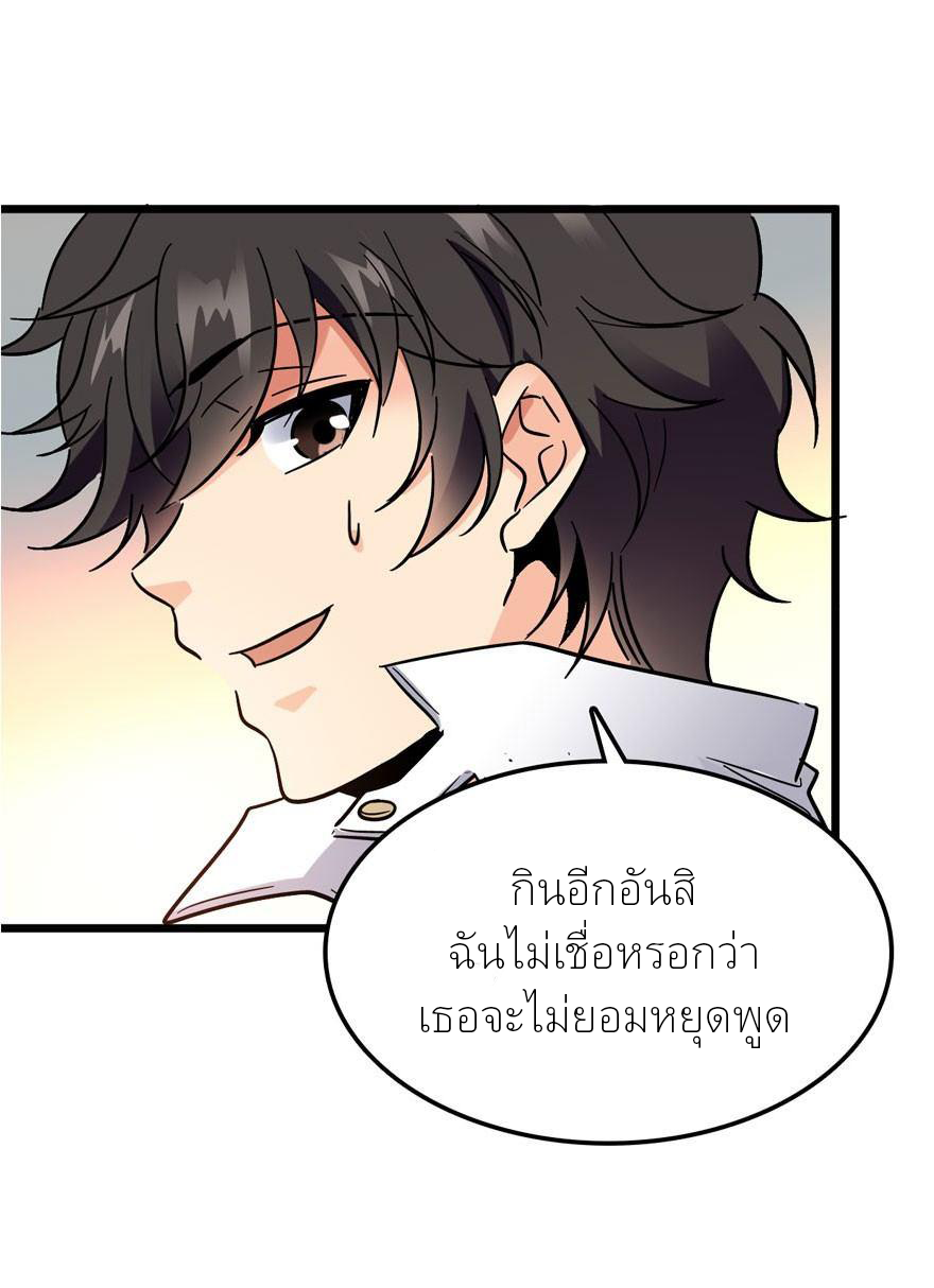 ไว้ชีวิตข้าเถอะท่าน! - Spare Me, Great Lord! ตอนที่ 4 หน้า 29