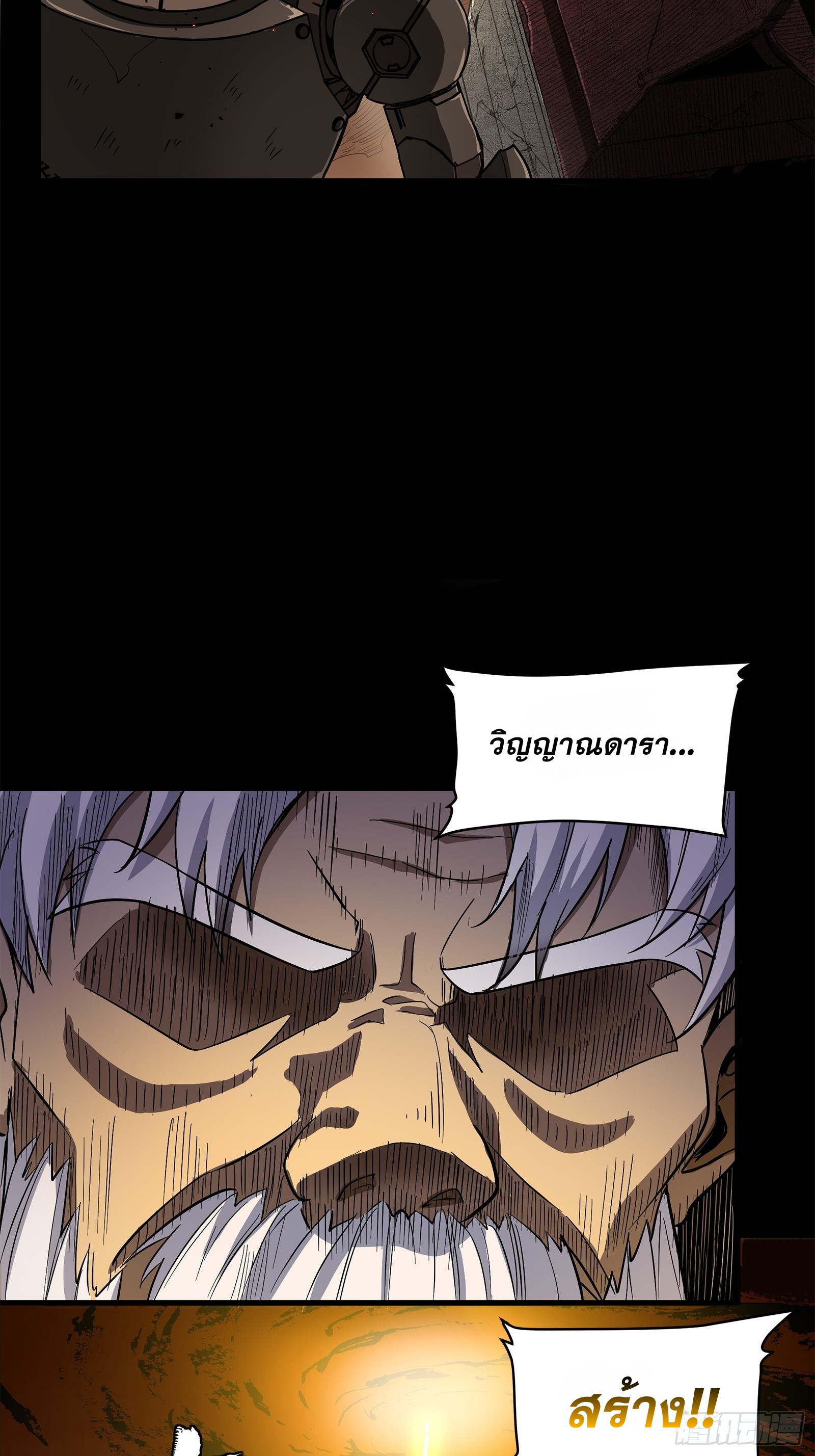 Legend of Star Genera ชนจีน ตอนที่ 125 หน้า 4