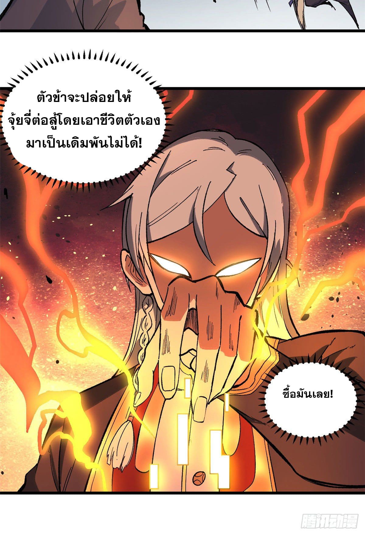 นิกายที่แข็งแกร่งที่สุด (ทันจีน) ตอนที่ 76 หน้า 9