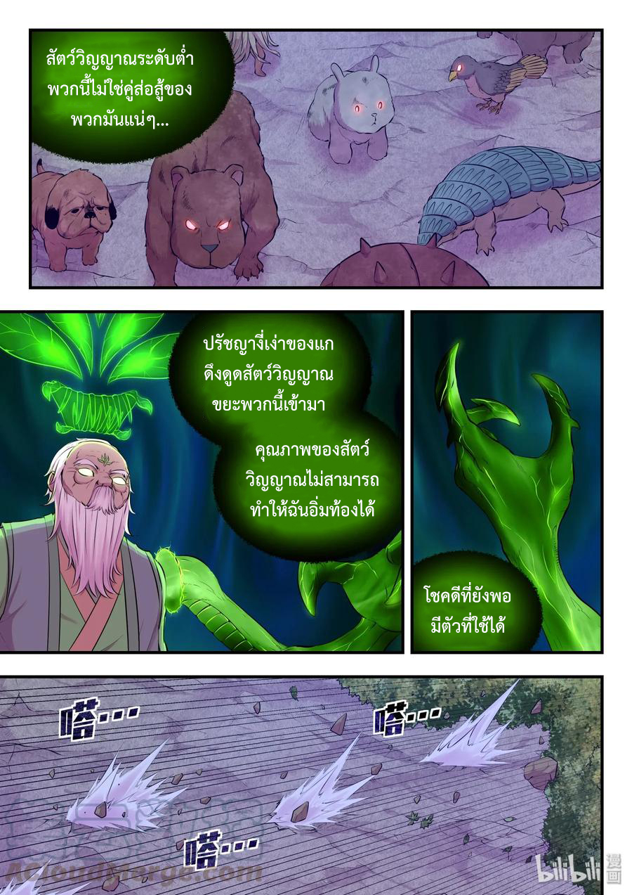 King of Spirit beast - ราชาแห่งสัตว์วิญญาณ ตอนที่ 64 หน้า 6