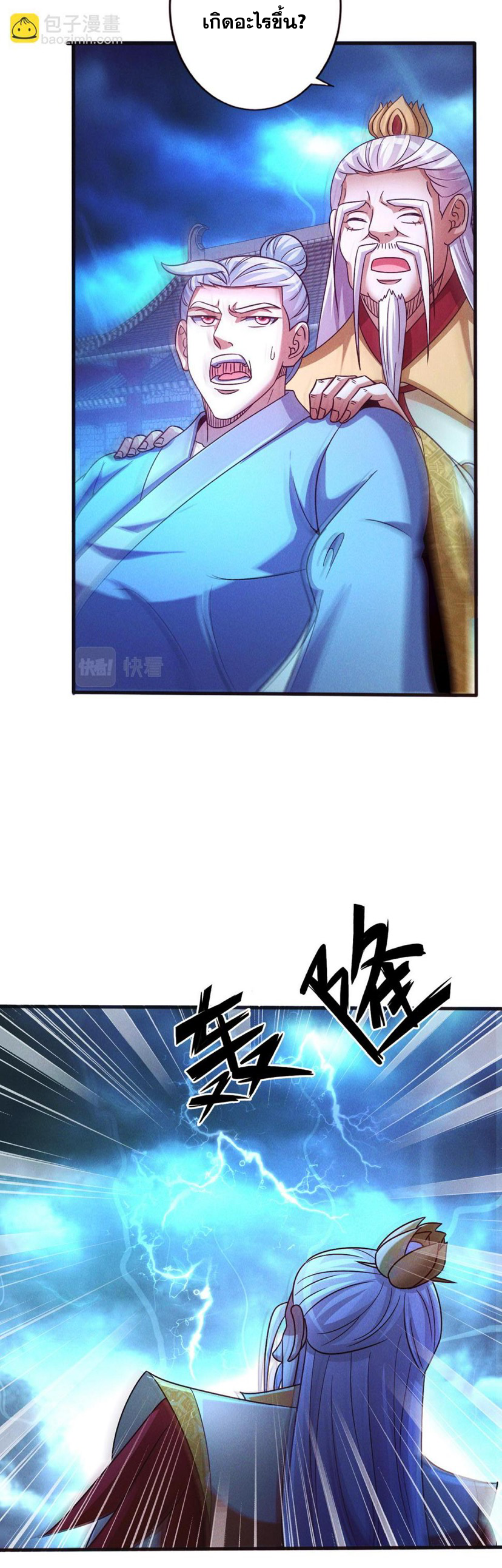 ข้ามีระบบที่สามารถอัญเชิญเทพและปีศาจได้ ตอนที่ 54 หน้า 13