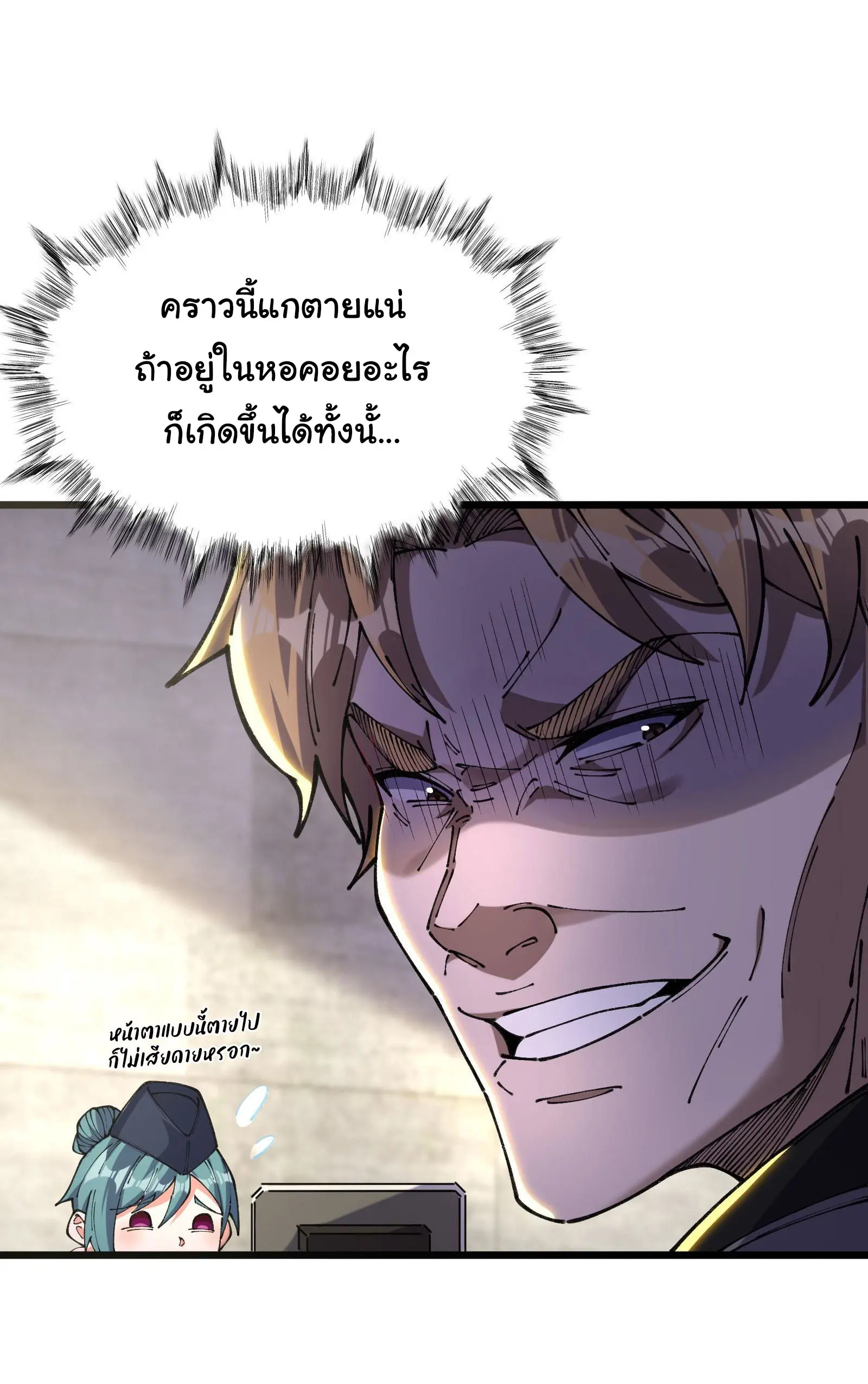 มหาเวทย์สะท้านฟ้าข้าคือผู้ปลุกหอคอยเทพอสูร ตอนที่ 5 หน้า 8