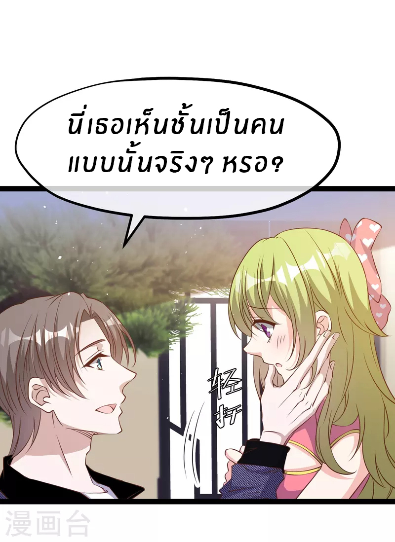 God Fisherman ตอนที่ 253 หน้า 4