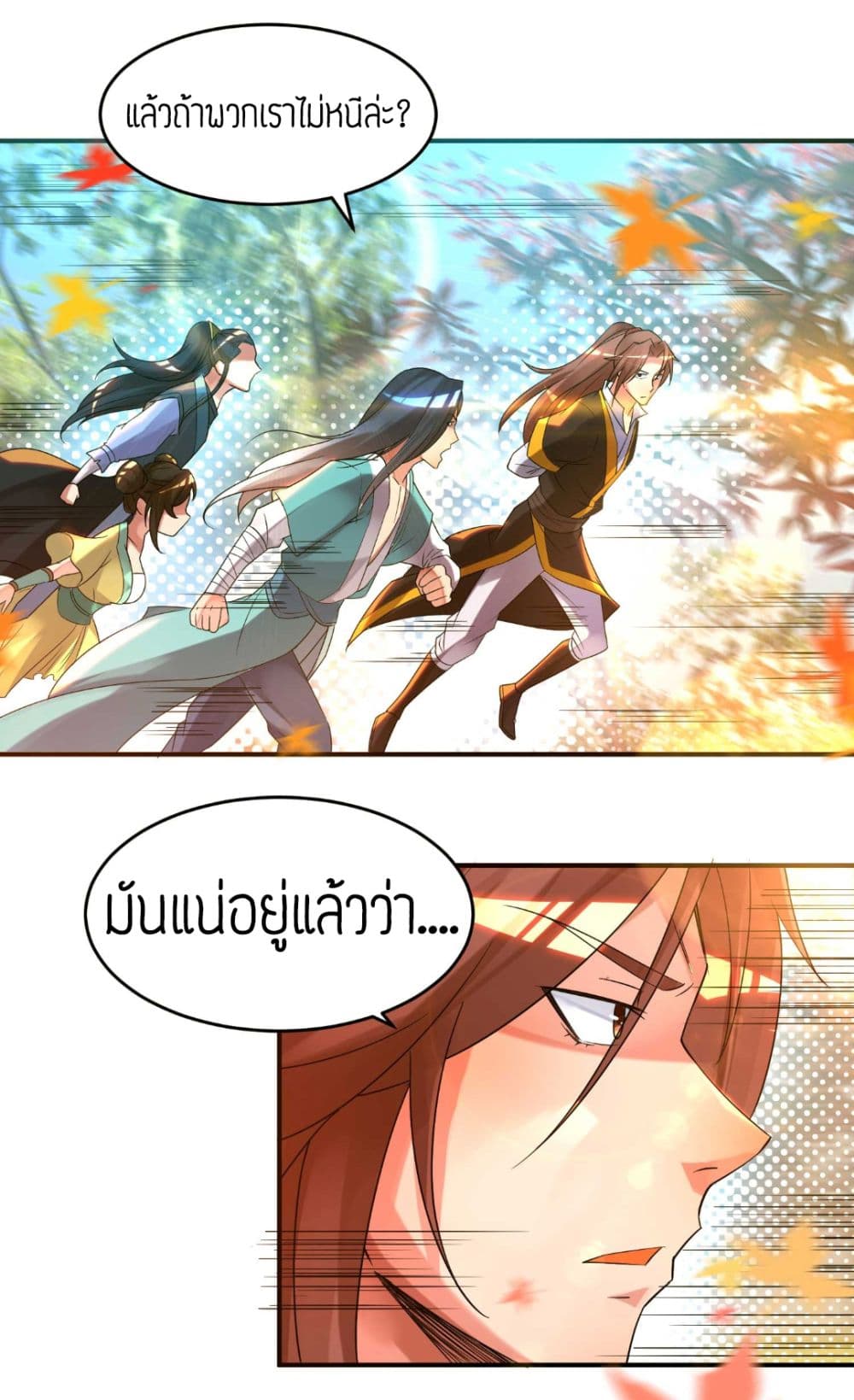 Reversal of God King ตอนที่ 11 หน้า 31