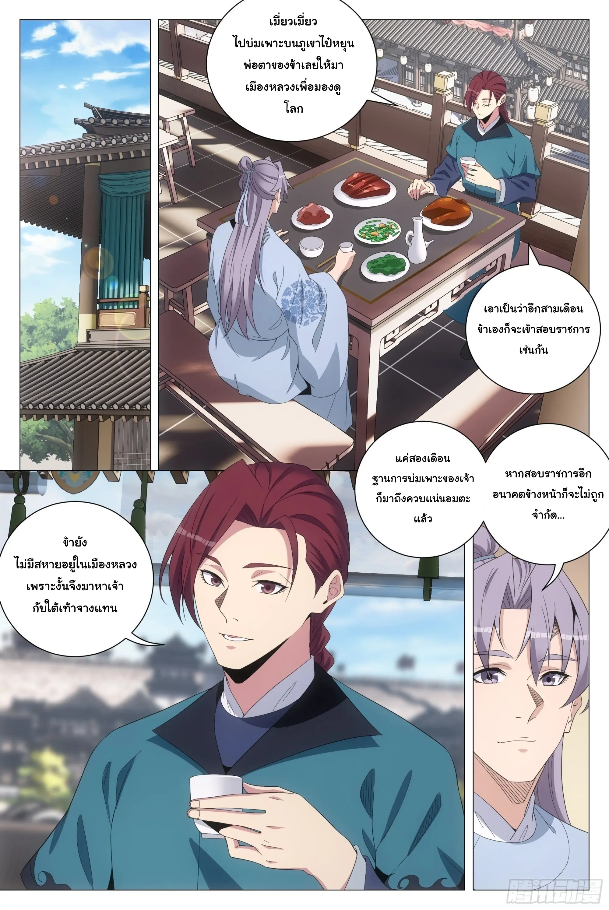 Great Zhou Immort Officials - ข้าราชการอมตะ ตอนที่ 207 หน้า 2