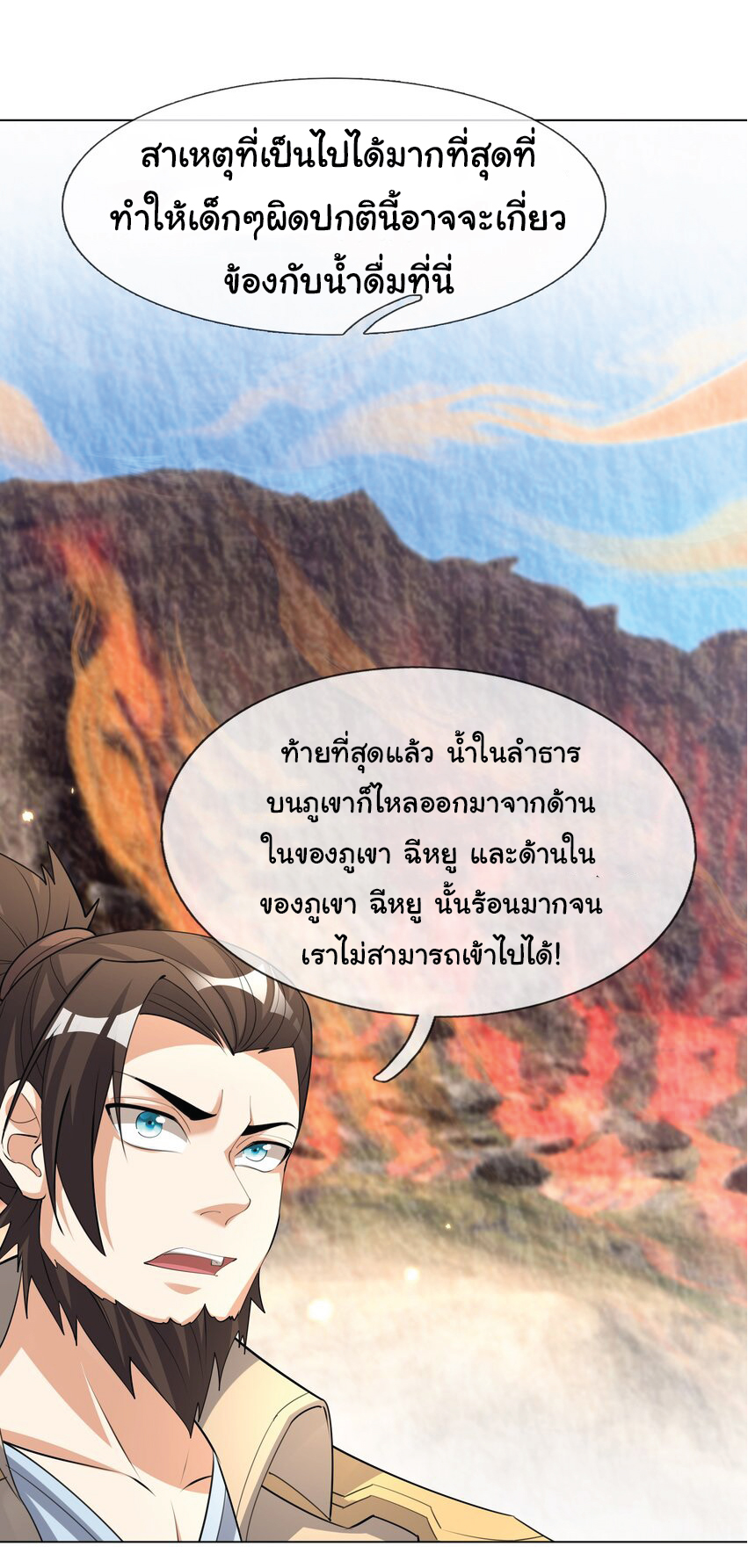 Being a Teacher is Invincible in World ตอนที่ 79 หน้า 37