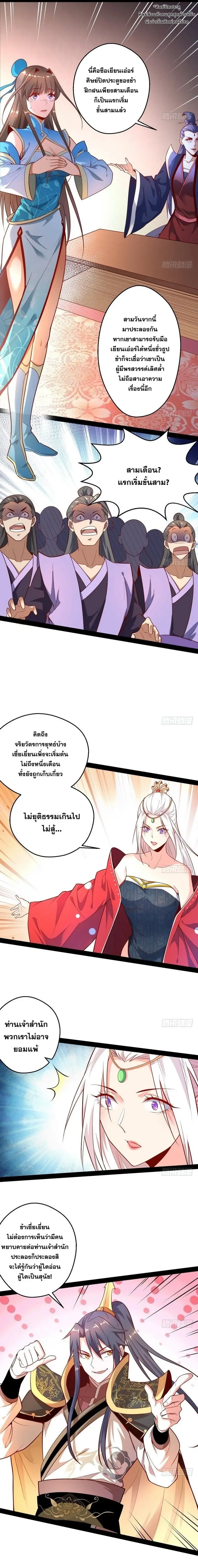I'm an Evil God ข้าคือจักรพรรดิปีศาจ ตอนที่ 13 หน้า 10