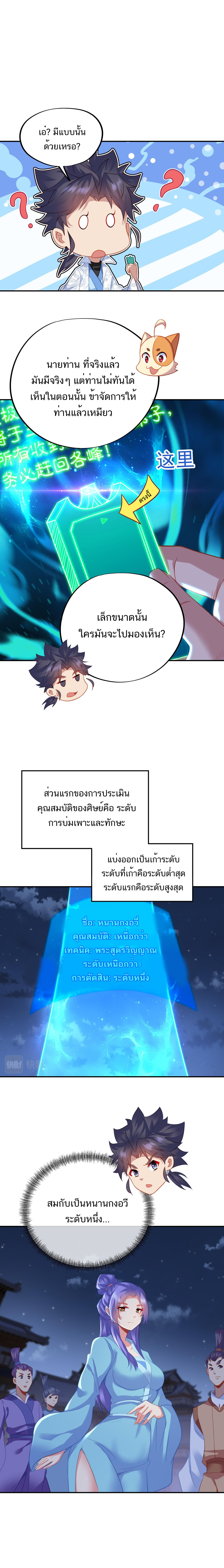Everything started when I became a furnace tripod ตอนที่ 55 หน้า 5