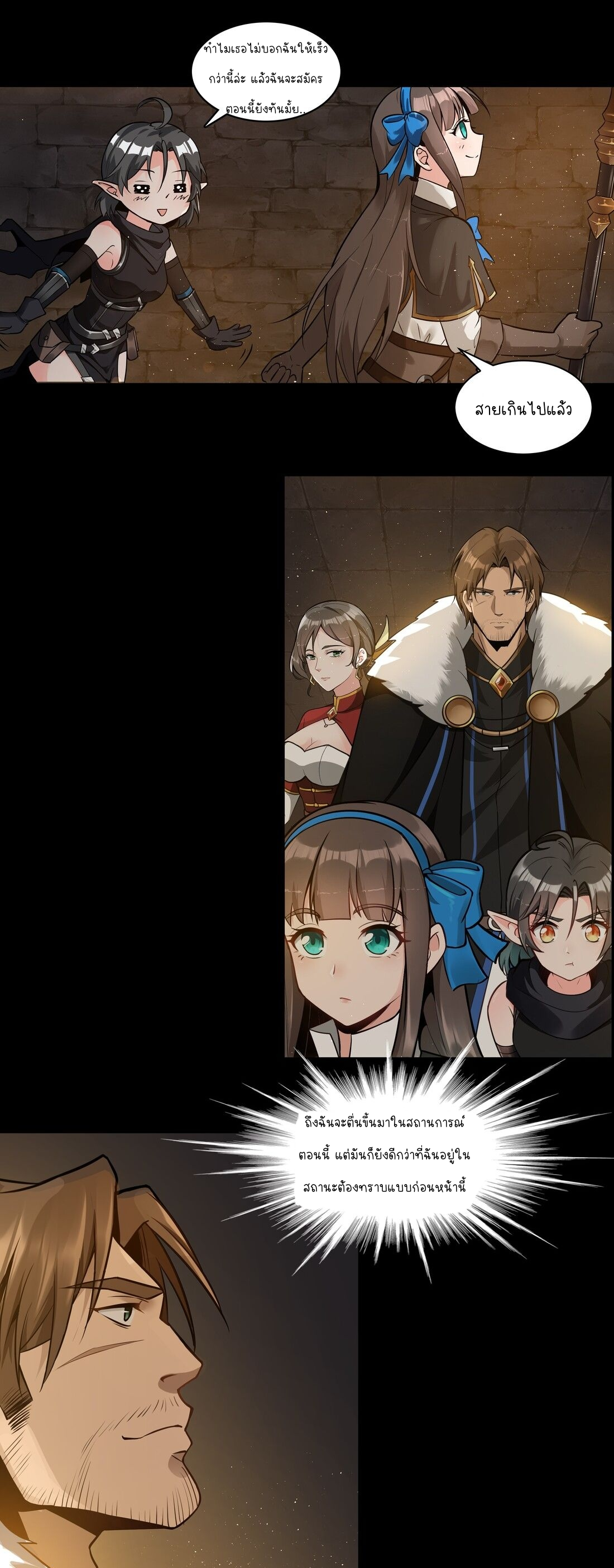 ดาบแห่งรุ่งอรุณ ผู้ข้ามกาลเวลา ตอนที่ 4 หน้า 24