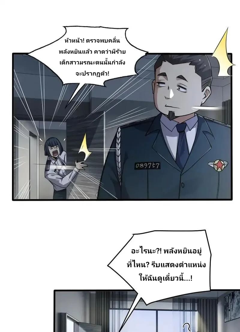 With Mental Illness I’m not Afraid of Ghosts- คนบ้าแบบฉันไม่กลัวผีหรอกนะ ตอนที่ 4 หน้า 12