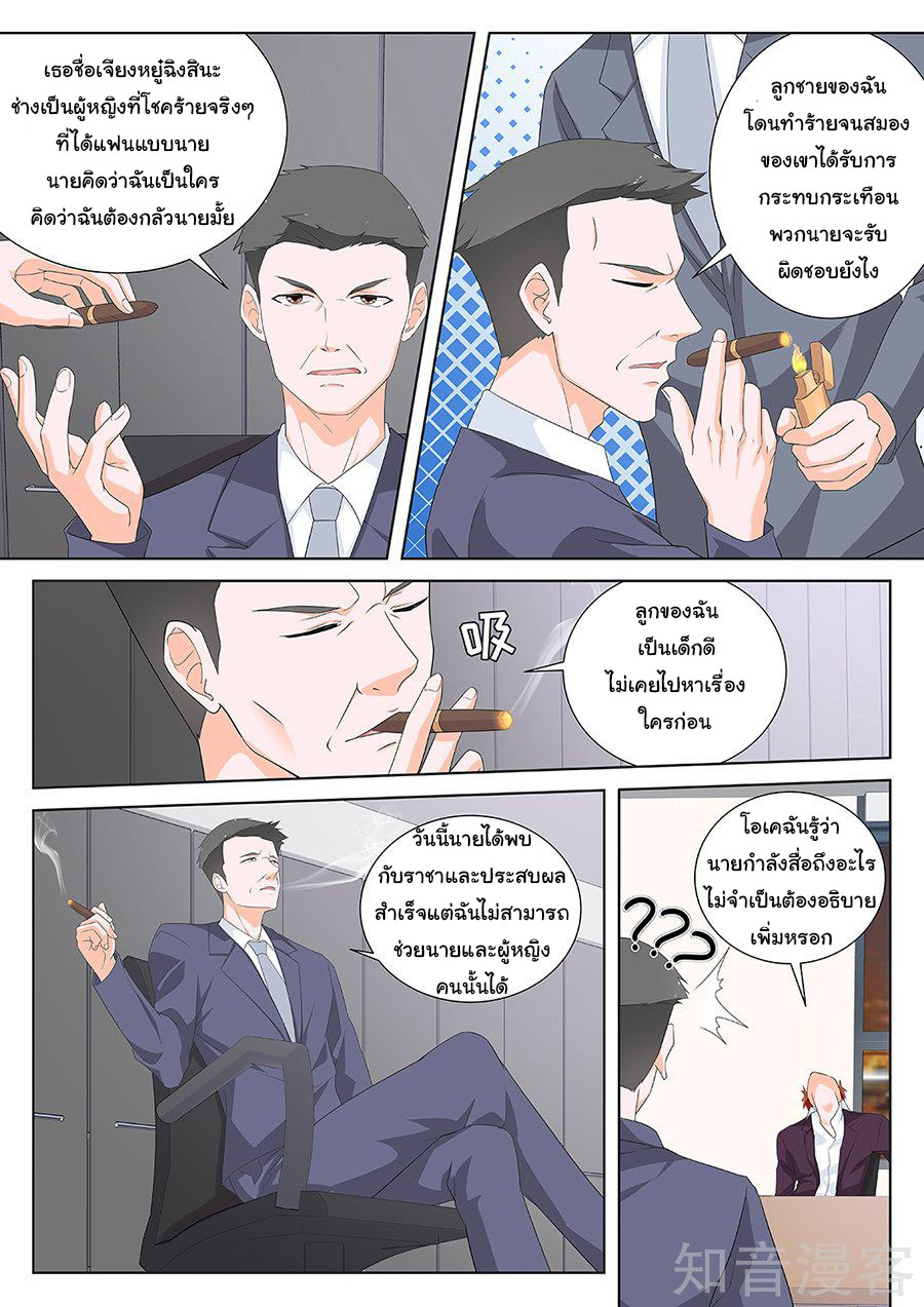 เจียงไป๋กับระบบนครหลวง ตอนที่ 119 หน้า 4