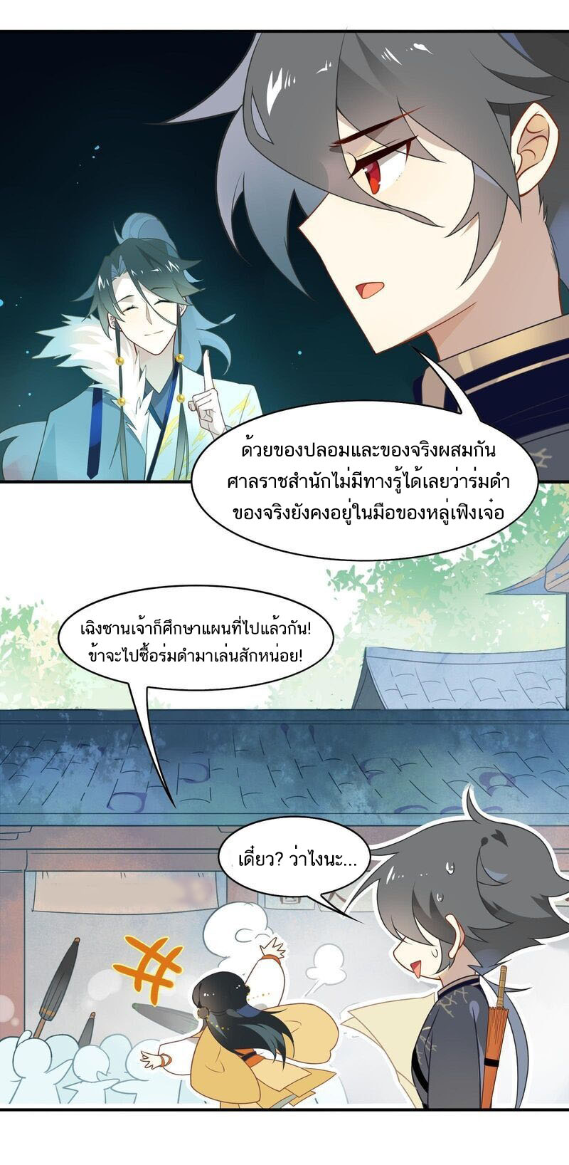 Craftsman ตอนที่ 43 หน้า 8