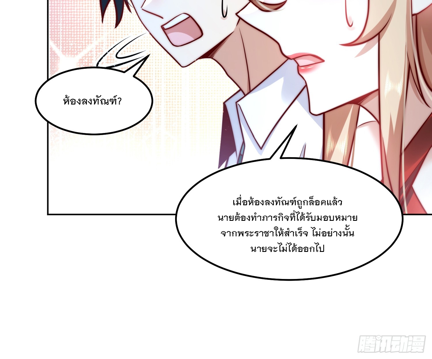 สร้างฮาเร็มด้วยระบบฉายาสุดเทพ ตอนที่ 27 หน้า 9