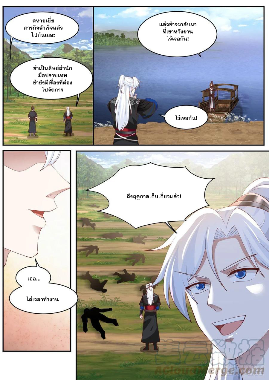 ระบบดูดกลืนอีเอ็กซ์พีสุดโกง ตอนที่ 24 หน้า 6