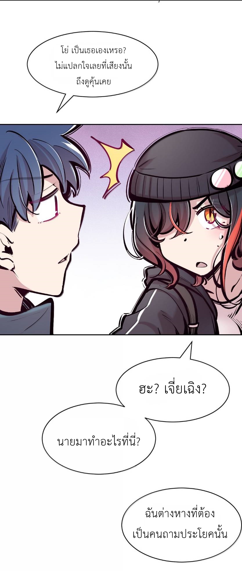 Demon x Angel can't get along! ตอนที่ 163 หน้า 23