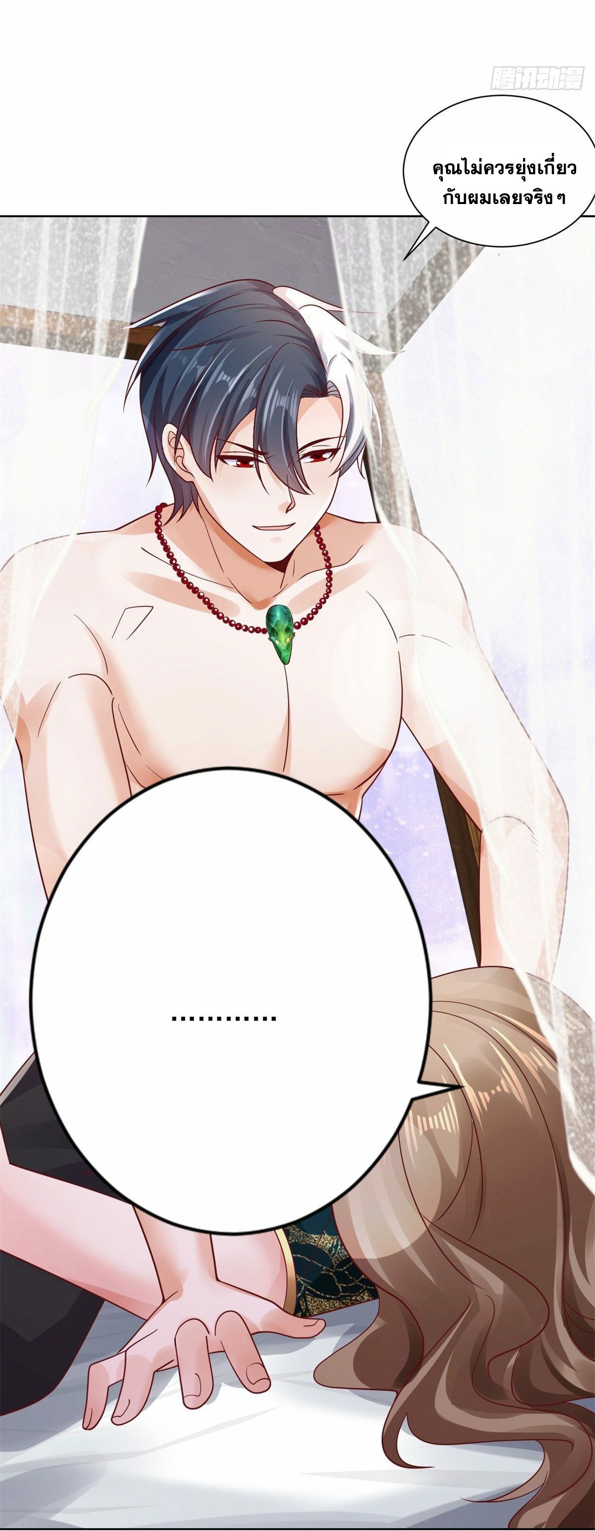 Arch villain วายร้ายระดับเทพ ตอนที่ 32 หน้า 4