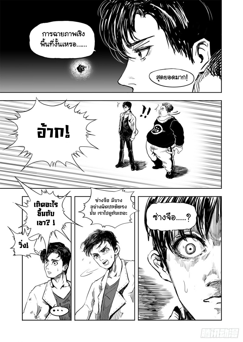 [วิวัฒนาการ] ตอนที่ 1 หน้า 11