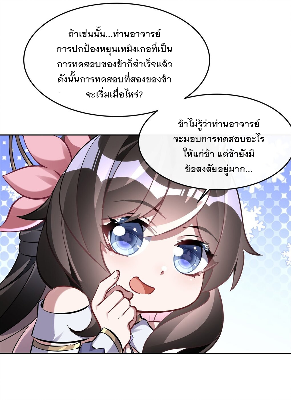 ศิษย์ของข้าล้วนมีอนาคตที่ยิ่งใหญ่ (ชนจีน) ตอนที่ 117 หน้า 44