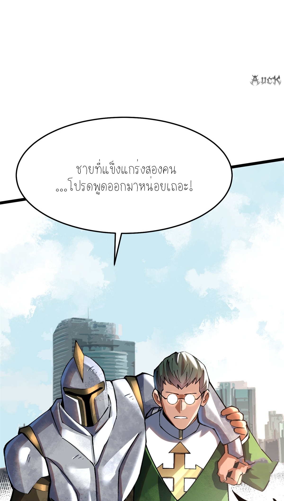 ไม่อยากเรียนทักษะ แห่งคำสาปเลย! ตอนที่ 12 หน้า 16
