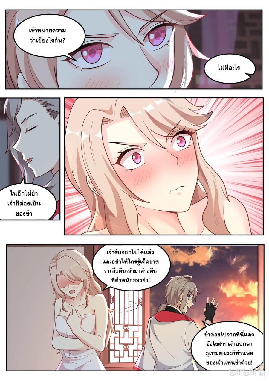 เทพสายฟ้า ราชาสงคราม ตอนที่ 113 หน้า 5